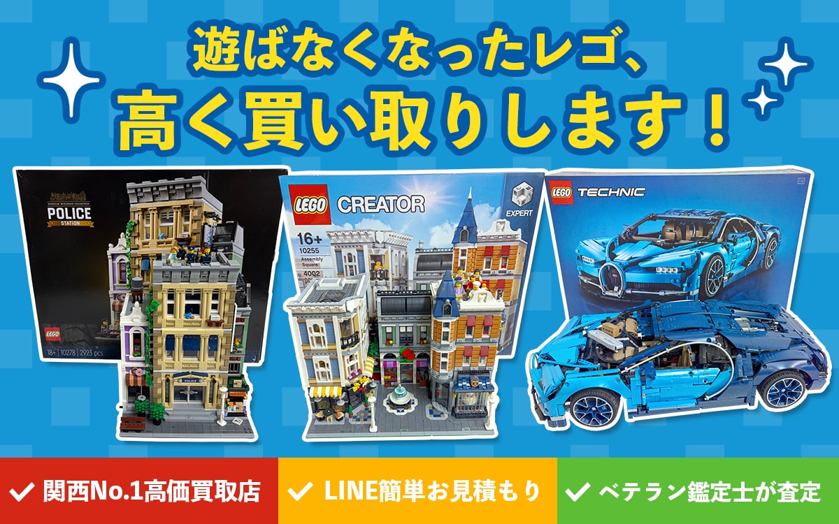 LEGO買取専門店 Tコレ大阪